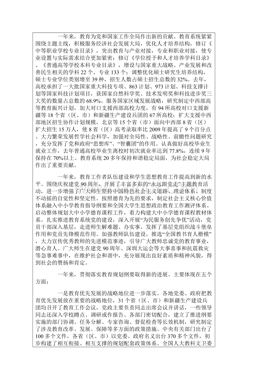 坚定信心 乘势而上 奋力开创教育改革发展新局面.docx_第2页