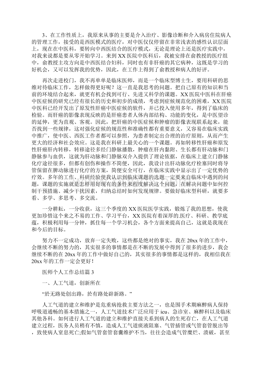 医师个人工作总结.docx_第3页