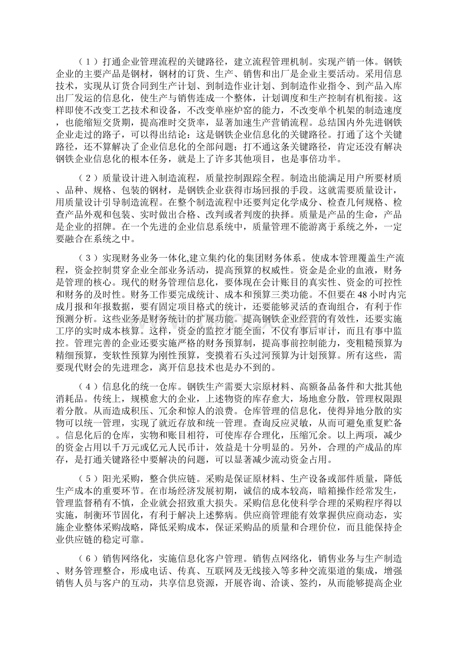 钢铁企业信息化普及读本.docx_第3页