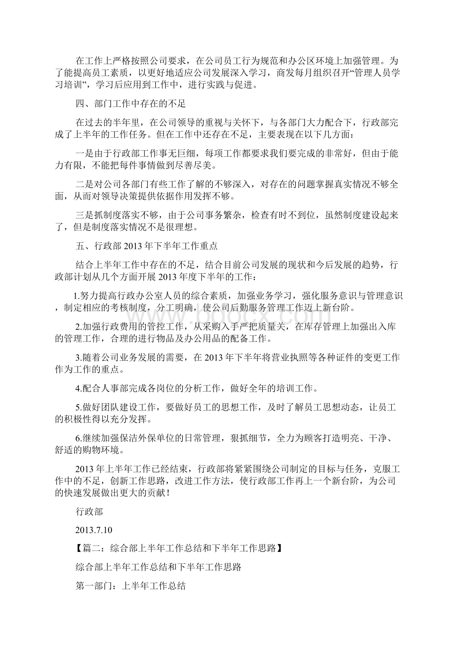 部门上半年度工作总结Word格式文档下载.docx_第3页