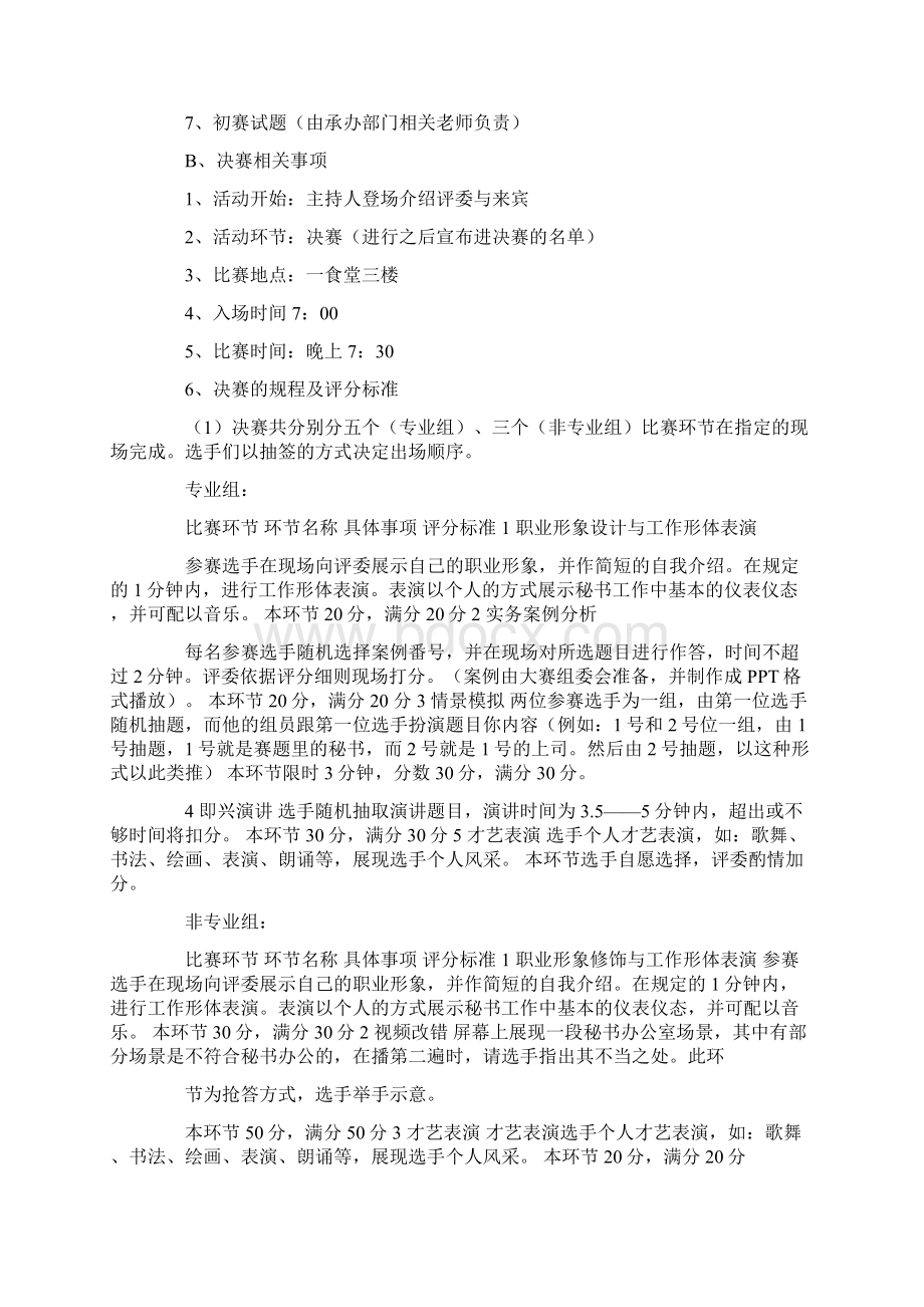 秘书职业技能大赛策划书与秘书资格采购工作计划汇编.docx_第3页