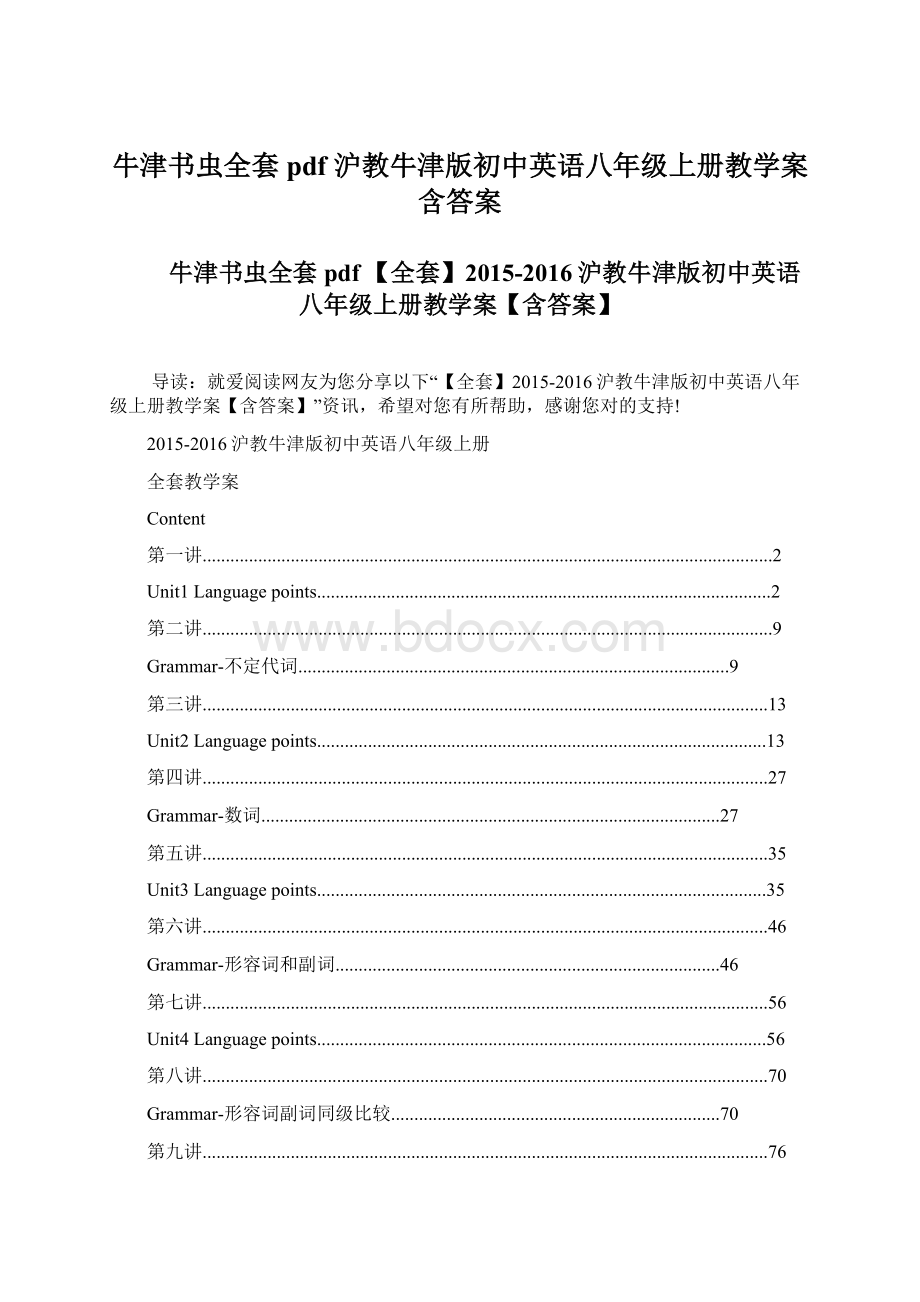 牛津书虫全套pdf 沪教牛津版初中英语八年级上册教学案含答案.docx_第1页