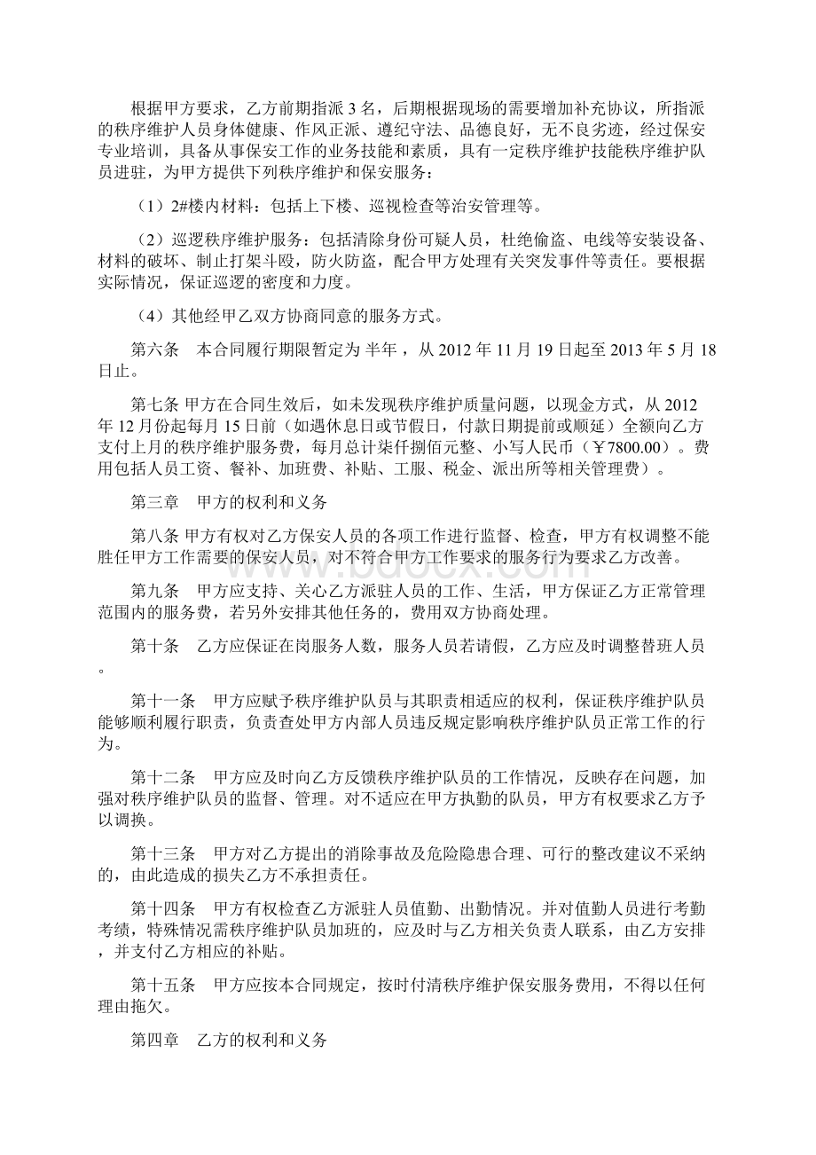 12金仕保安服务合同安装.docx_第2页