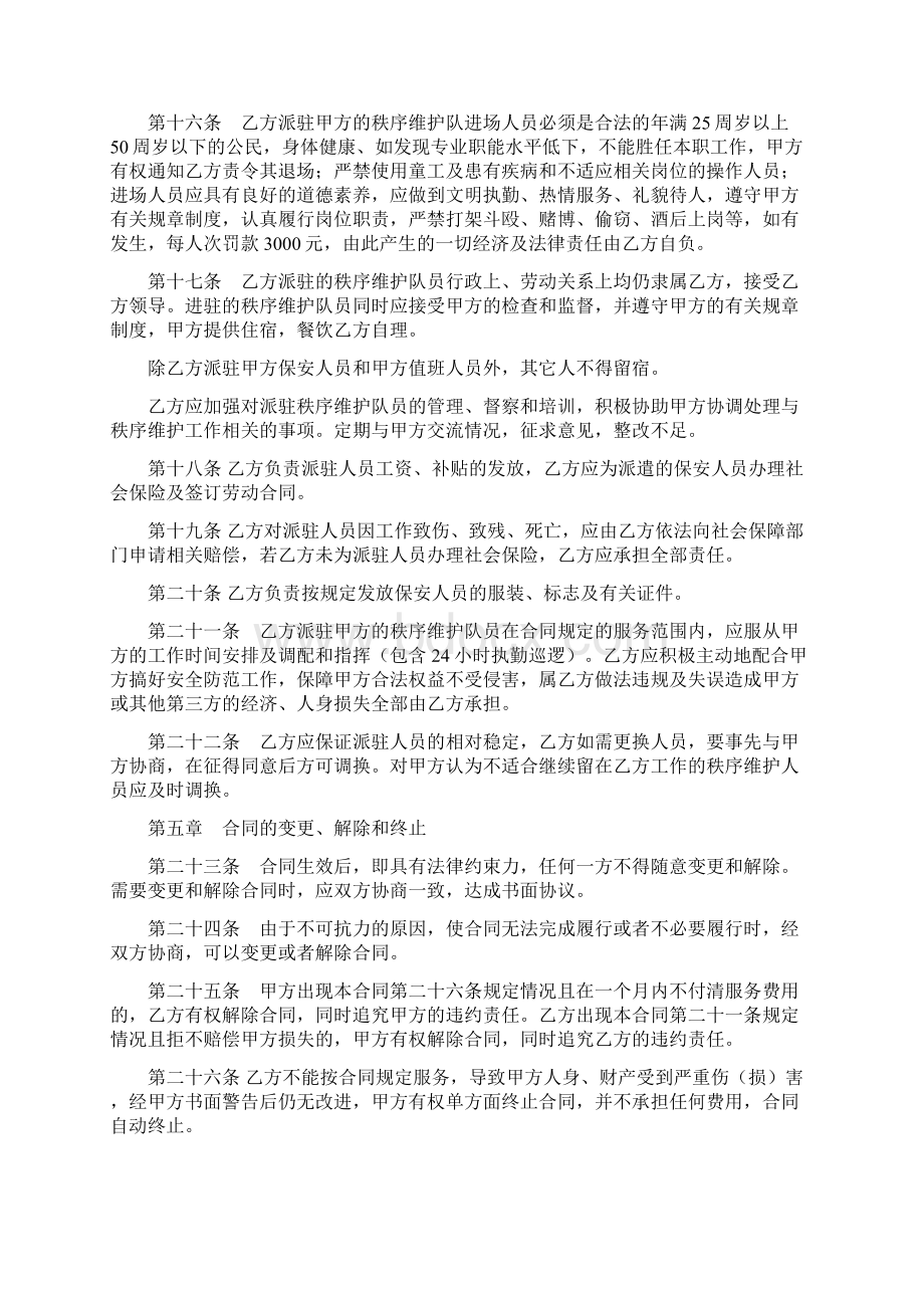 12金仕保安服务合同安装.docx_第3页