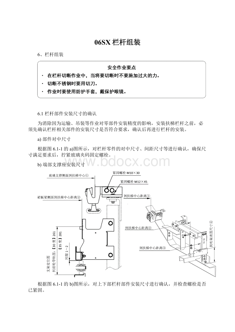 06SX栏杆组装.docx