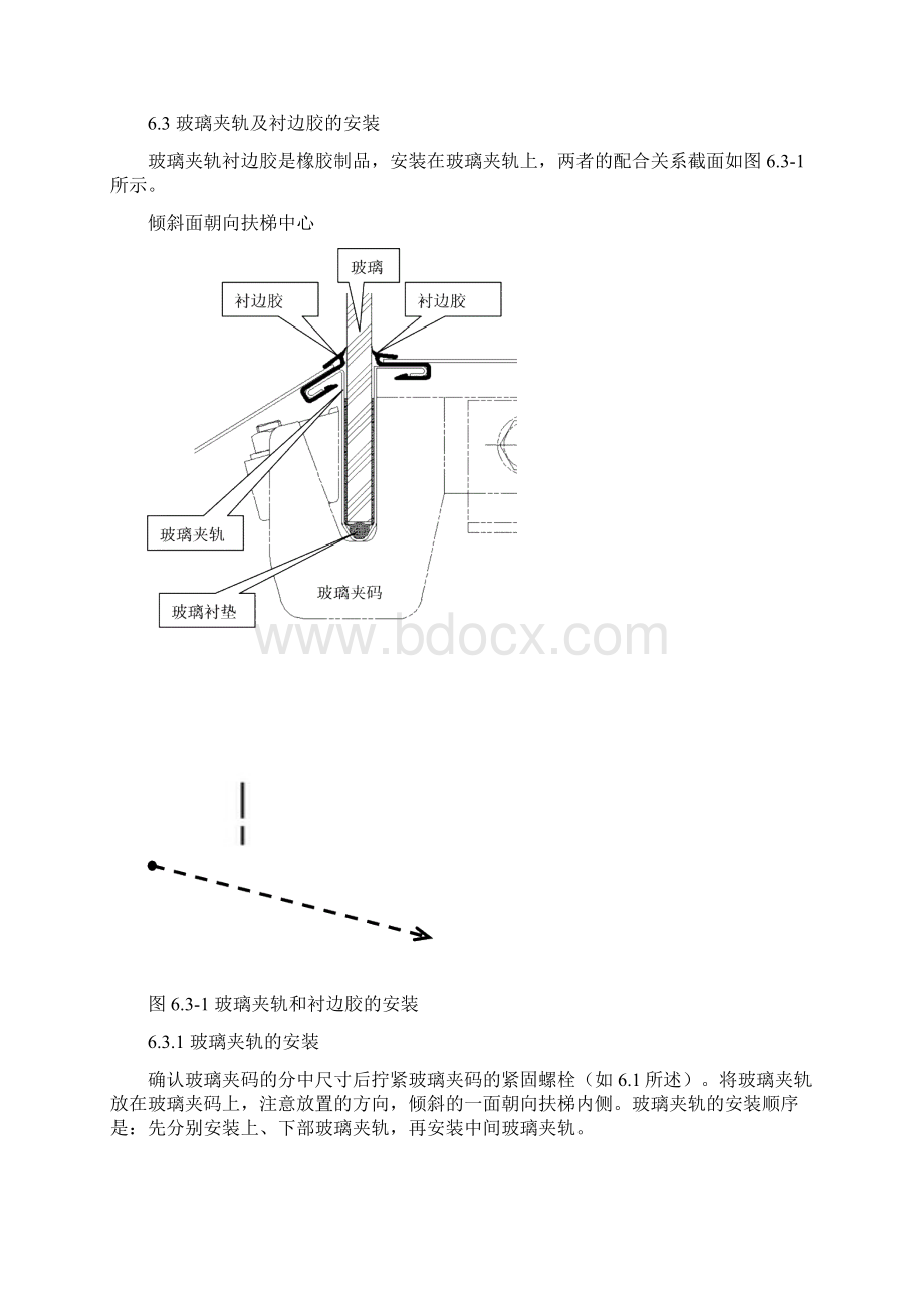 06SX栏杆组装.docx_第3页