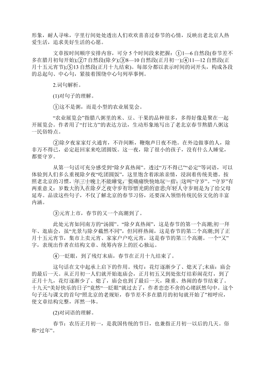 人教版语文六年级下册第二单元知识点.docx_第2页