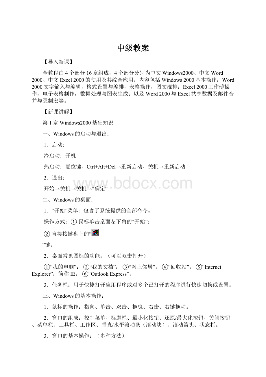 中级教案Word文件下载.docx