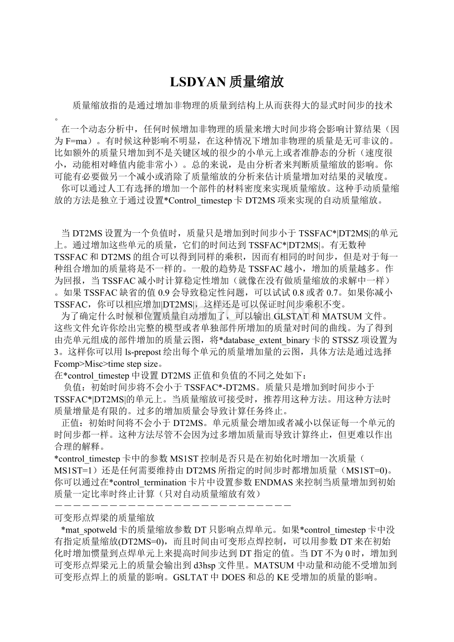 LSDYAN质量缩放Word格式文档下载.docx