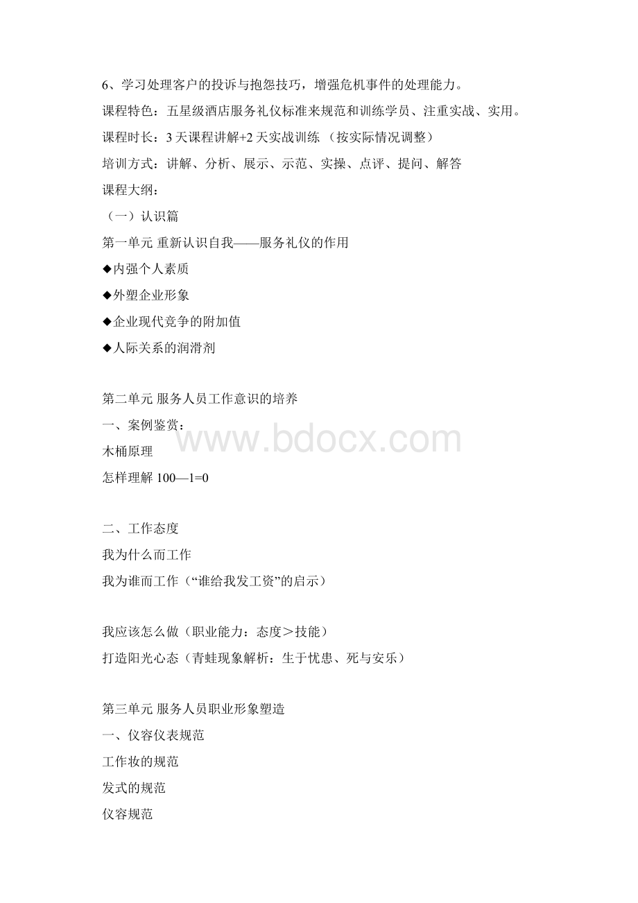 酒店新员工培训方案.docx_第2页