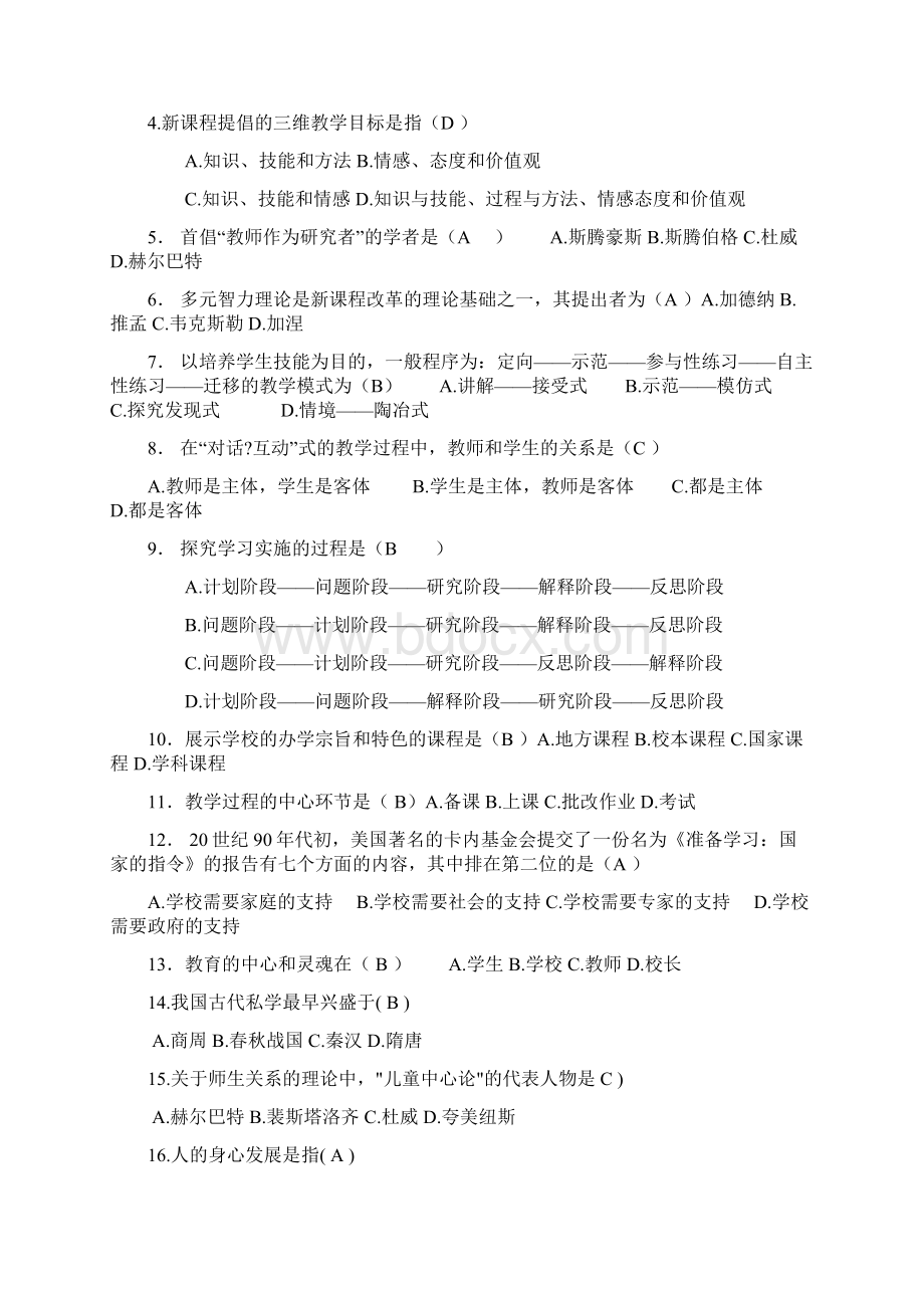 中小学教师职称晋升通用知识全套试题完整版文档格式.docx_第3页