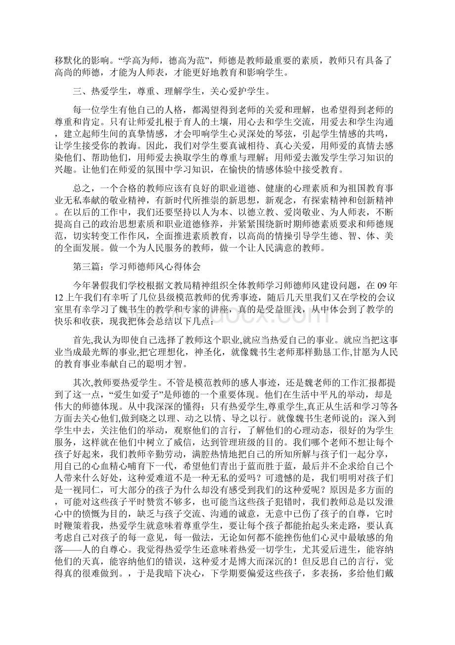 学习师德师风心得体会精选多篇.docx_第3页