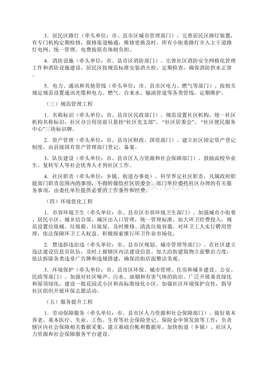 关于创建美好社区温馨家园实施方案.docx_第3页