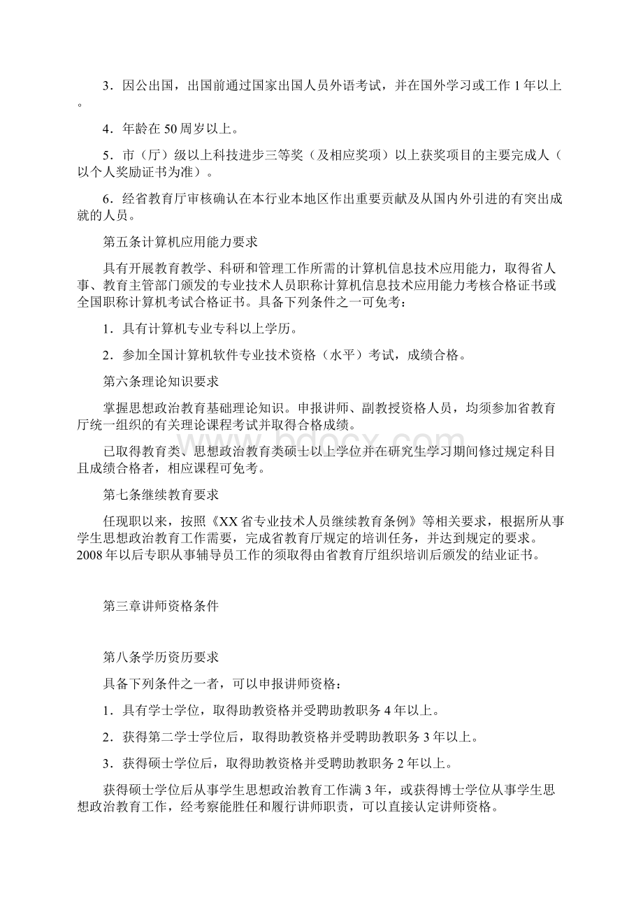 思政老师职评条件Word格式.docx_第2页