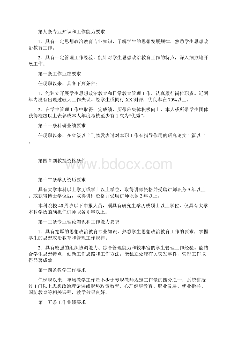 思政老师职评条件Word格式.docx_第3页