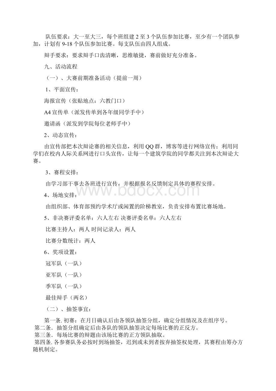 辩论大赛策划书Word格式.docx_第2页