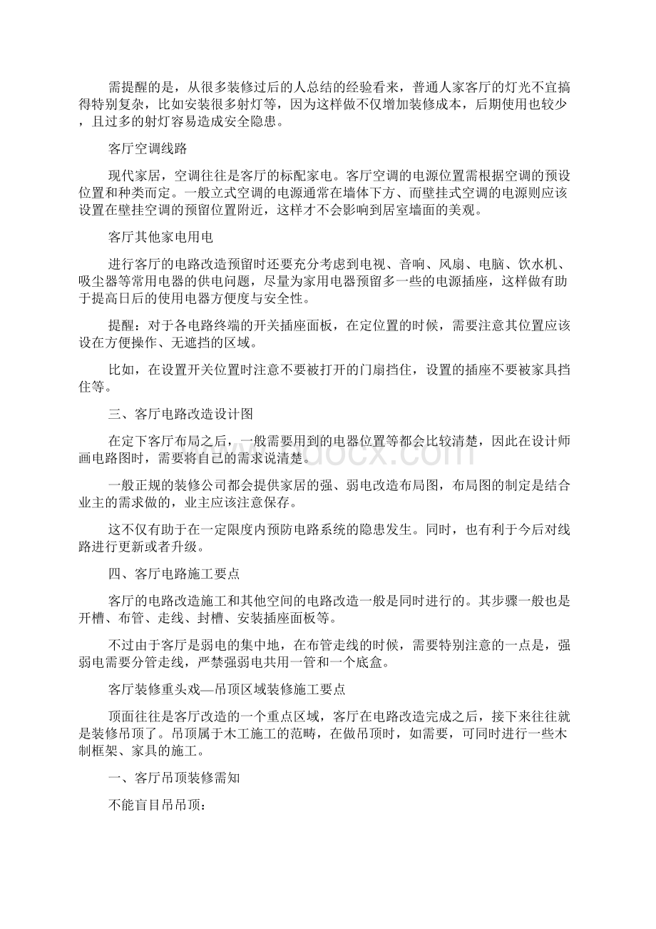 智能客厅一体化解决方案.docx_第3页