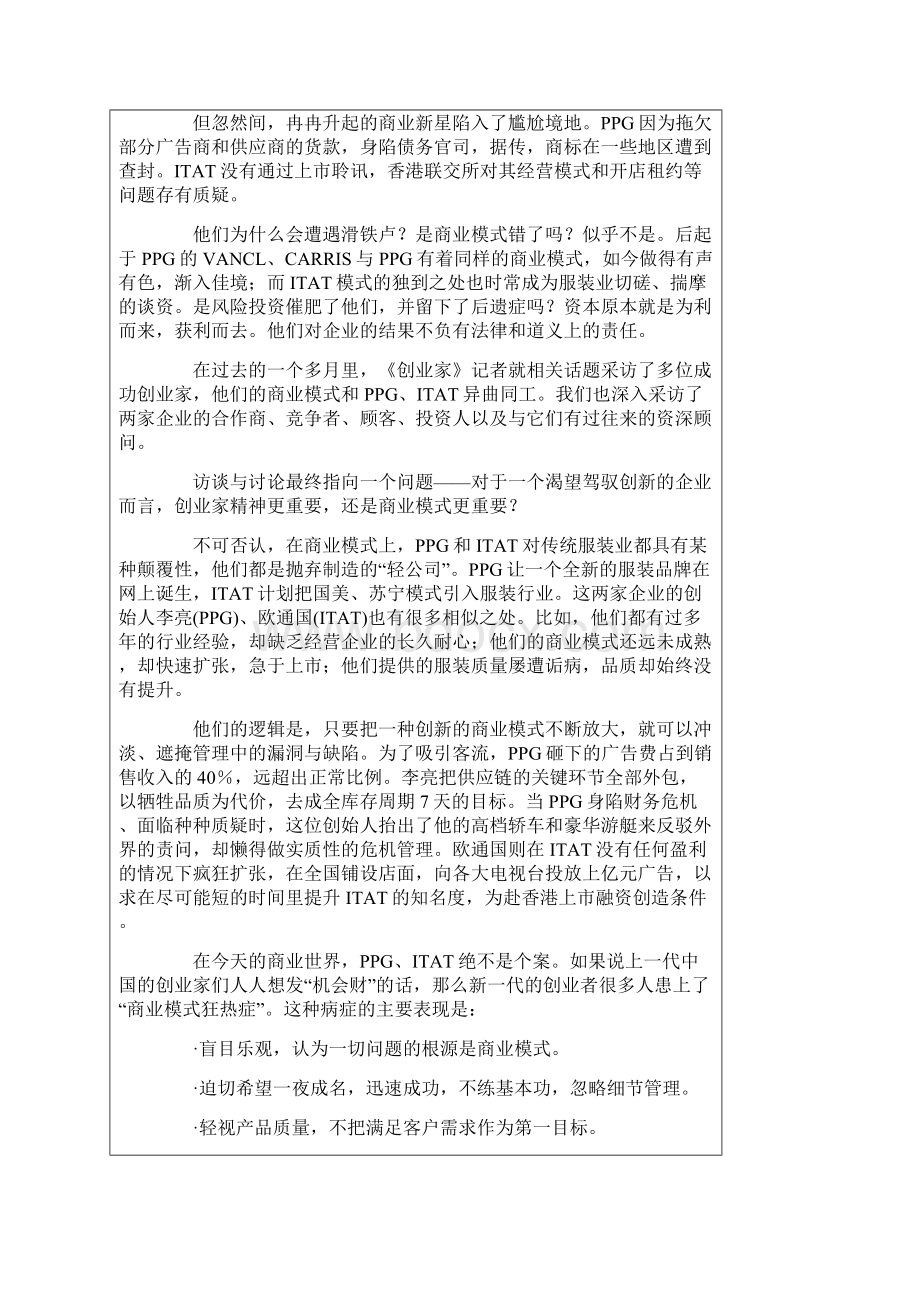 PPG ITAT商业模式.docx_第2页