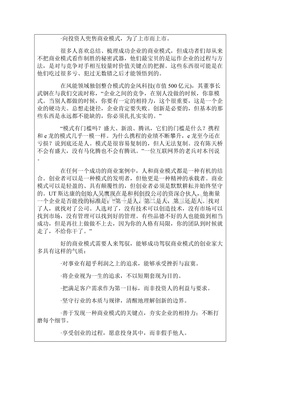 PPG ITAT商业模式.docx_第3页