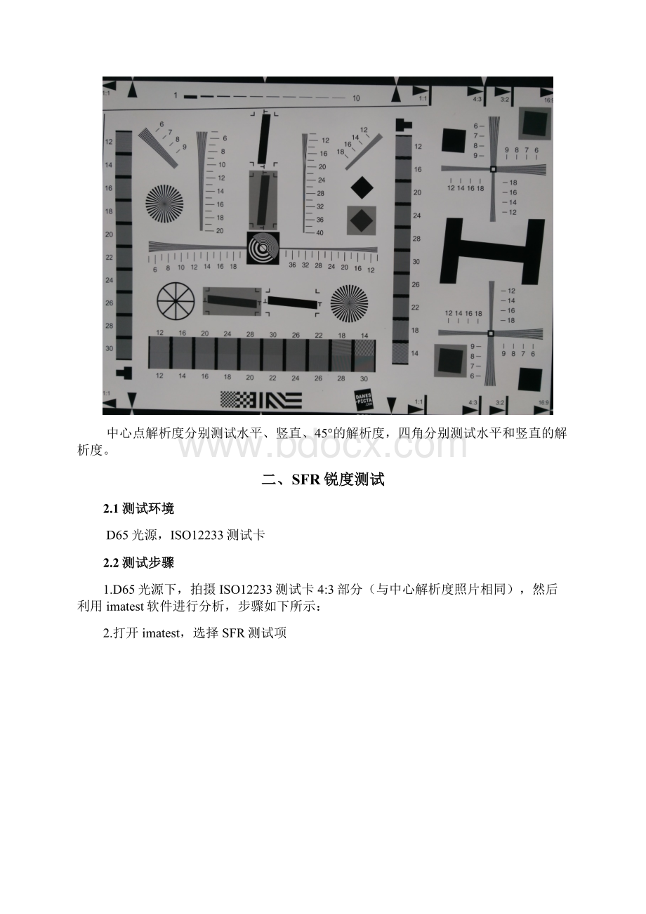 camera客观参数测试文档Word文档下载推荐.docx_第3页