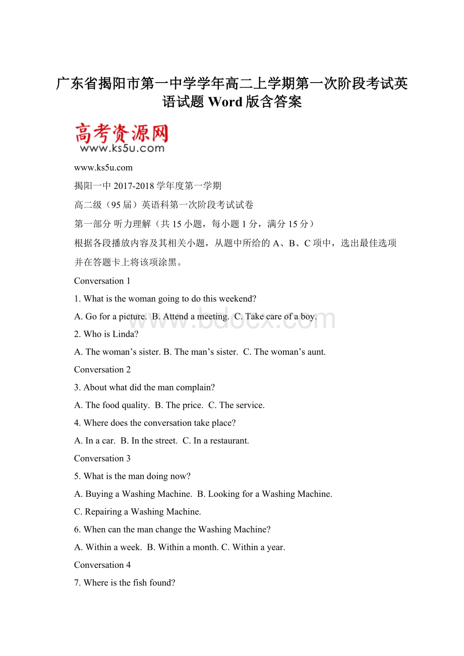 广东省揭阳市第一中学学年高二上学期第一次阶段考试英语试题 Word版含答案Word格式文档下载.docx
