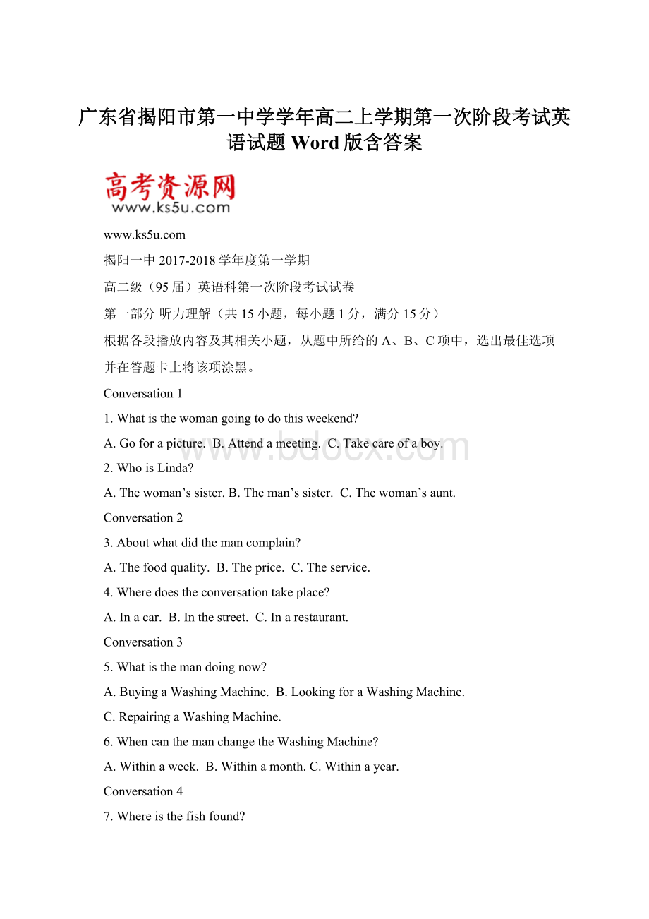 广东省揭阳市第一中学学年高二上学期第一次阶段考试英语试题 Word版含答案.docx