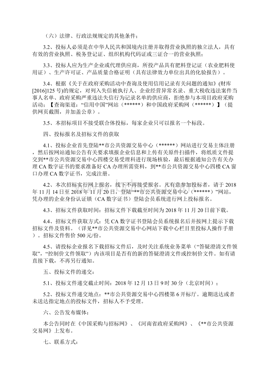 XX市XX区度农业生产社会化服务项目招标文件模板Word文档下载推荐.docx_第3页