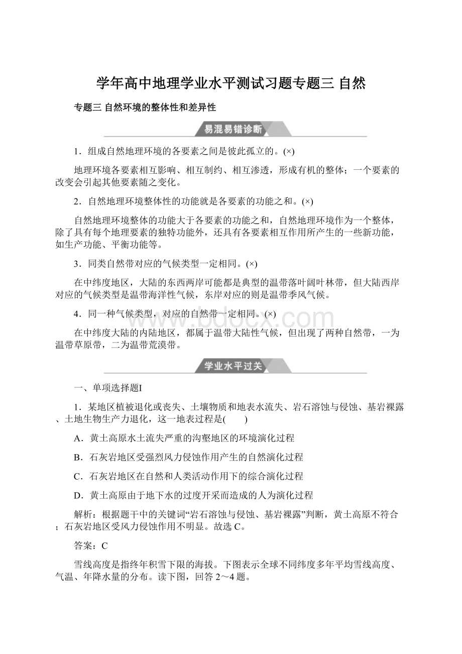 学年高中地理学业水平测试习题专题三 自然Word下载.docx_第1页