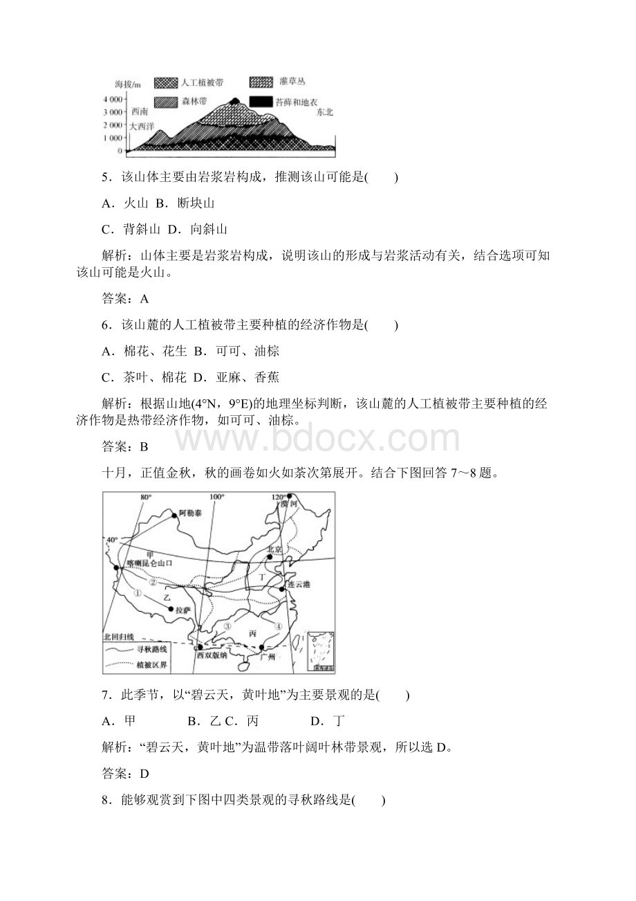 学年高中地理学业水平测试习题专题三 自然Word下载.docx_第3页