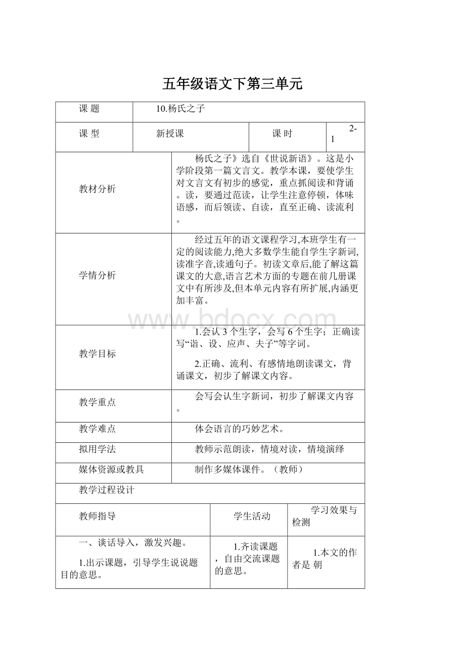 五年级语文下第三单元文档格式.docx_第1页