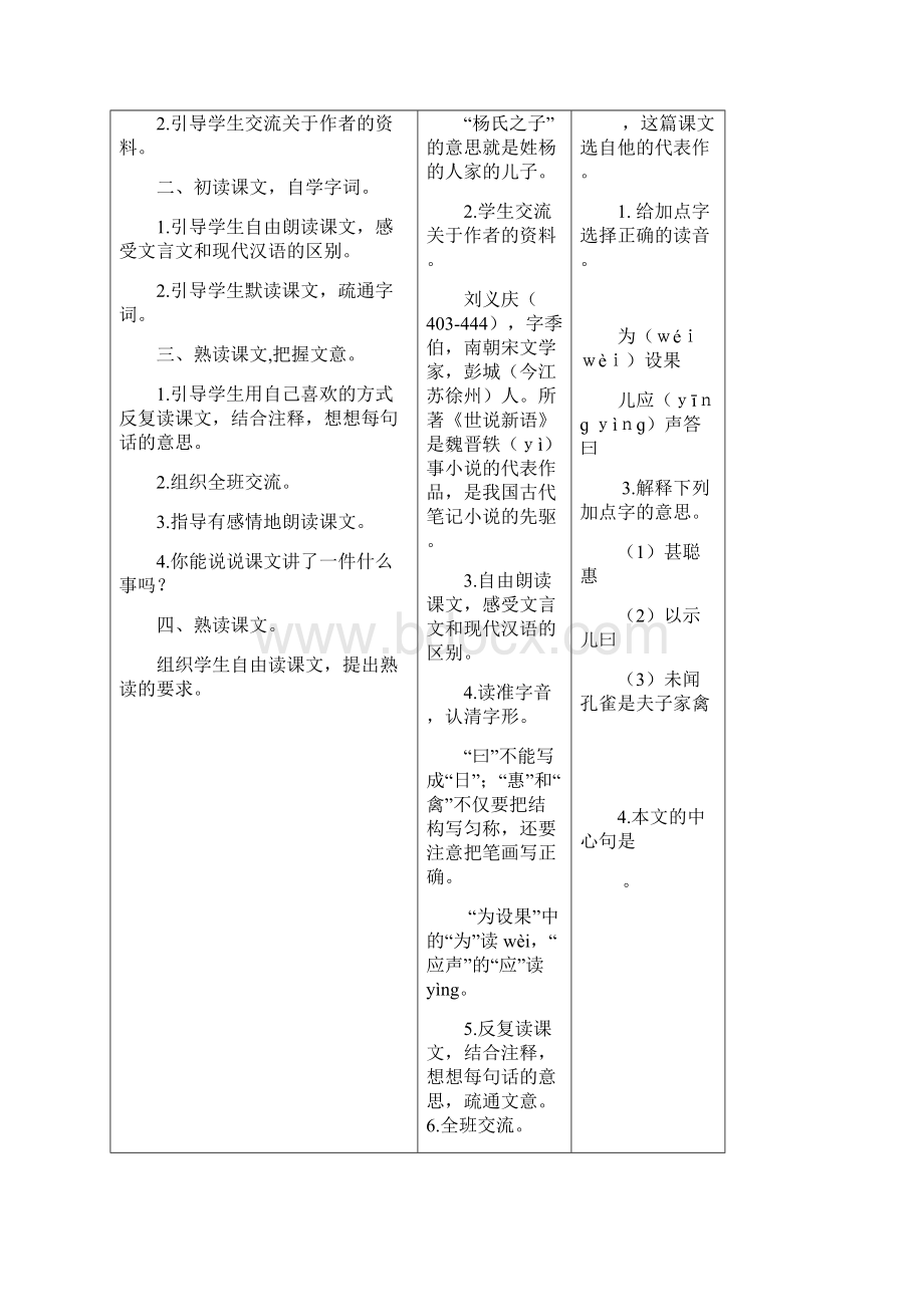 五年级语文下第三单元文档格式.docx_第2页