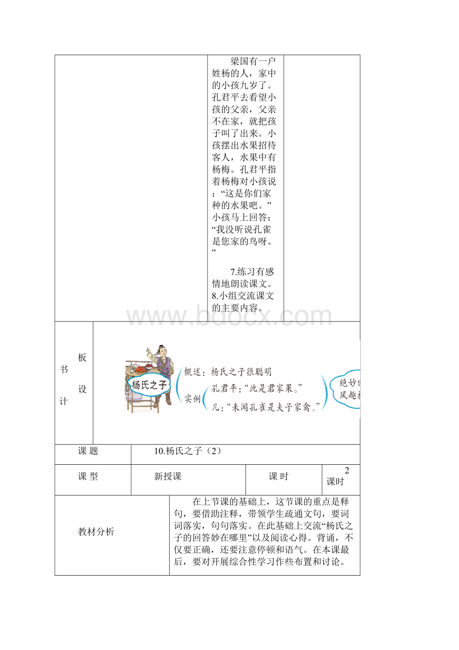 五年级语文下第三单元文档格式.docx_第3页