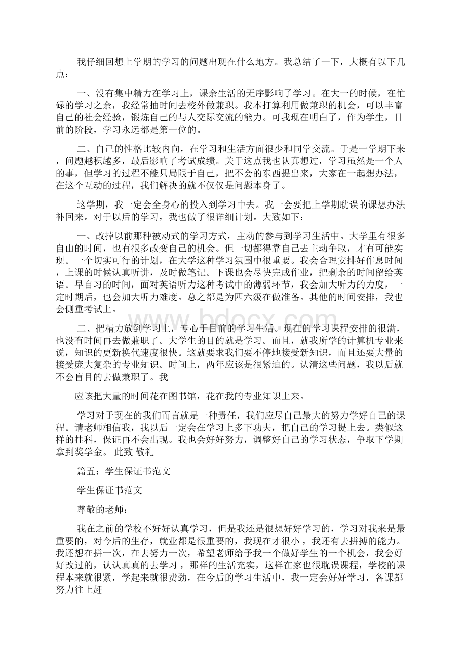 好好学习保证书范文.docx_第3页