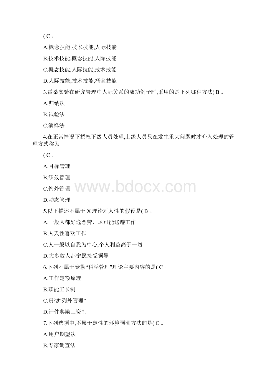 《管理学原理》练习题参考答案Word格式.docx_第3页