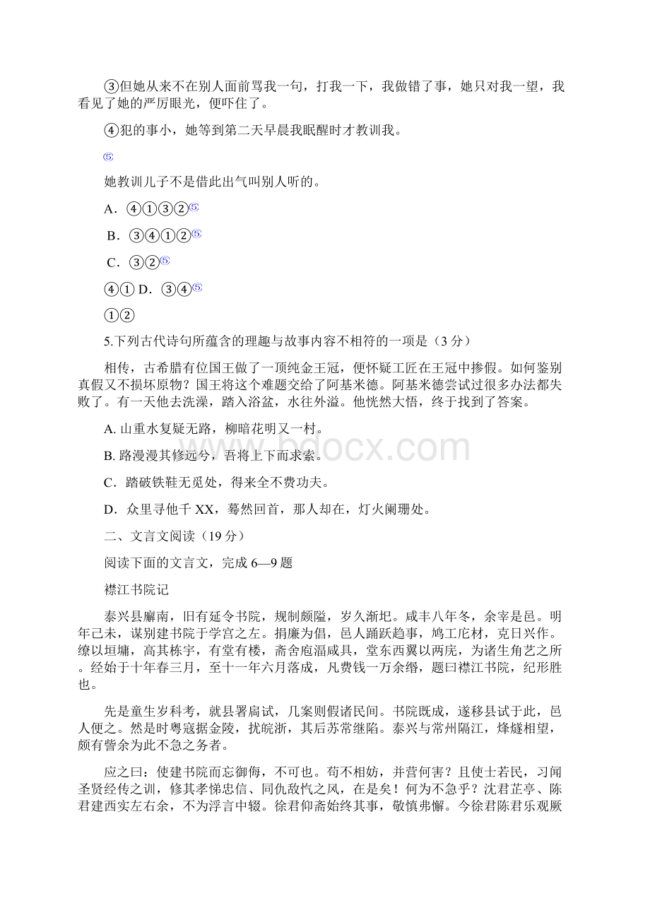 高二阶段检测语文试题含答案Word文档下载推荐.docx_第2页