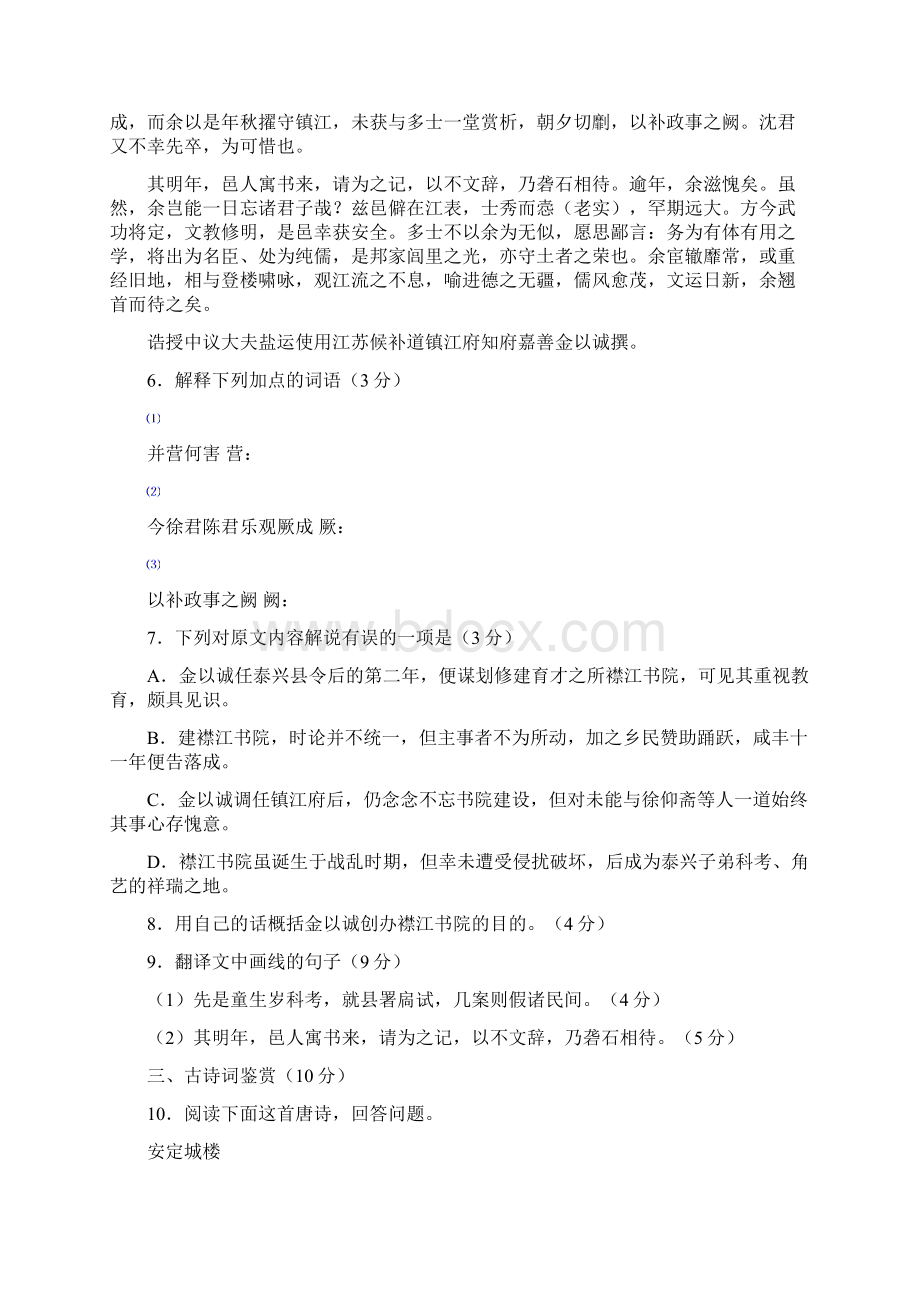 高二阶段检测语文试题含答案.docx_第3页