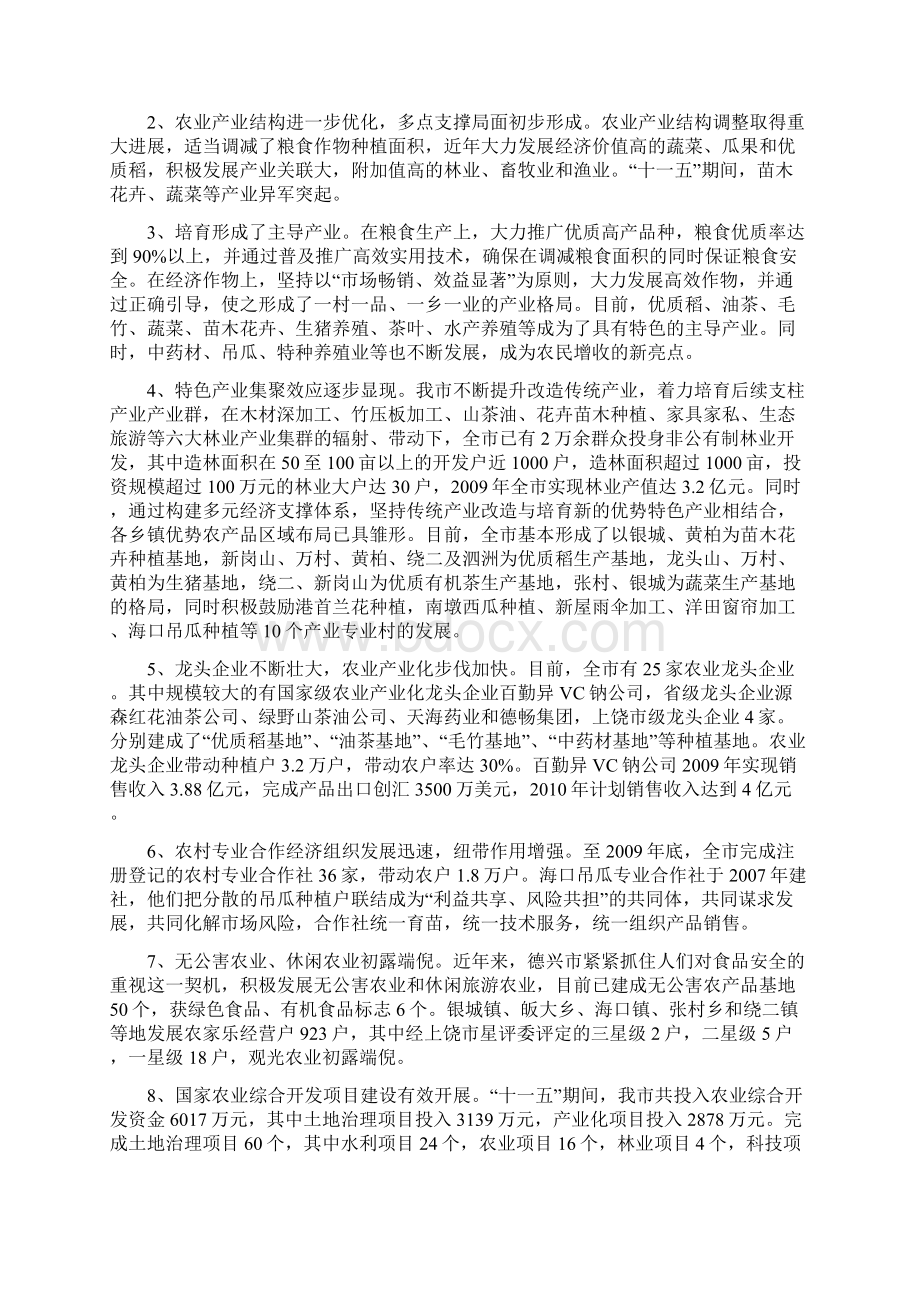 农业和农村十二五规划编制提纲.docx_第2页