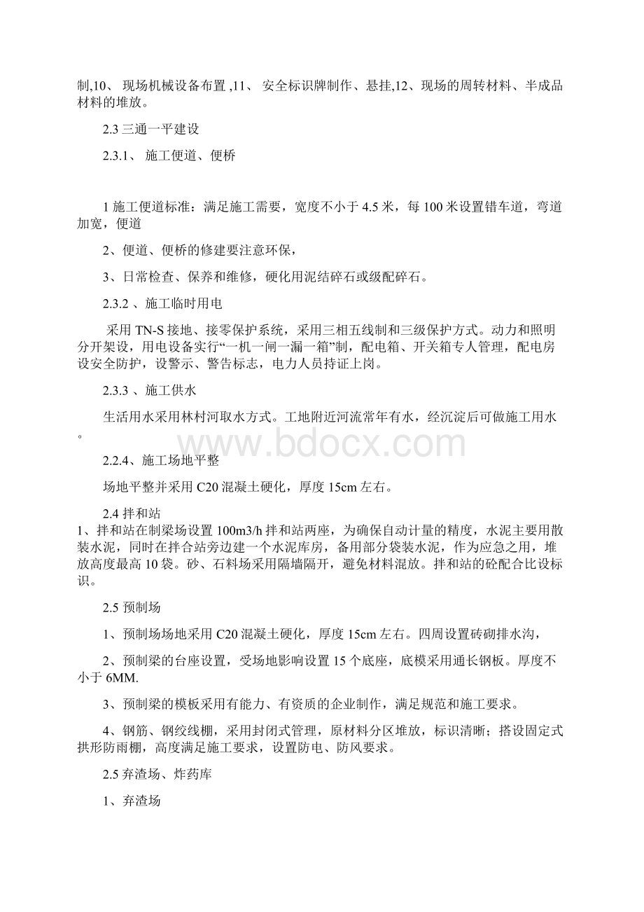 高速公路标准化施工方案.docx_第3页