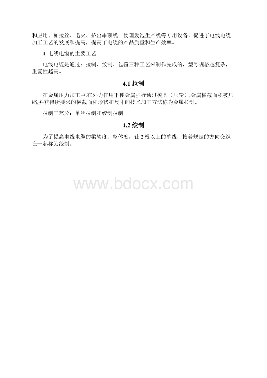 电缆加工规范.docx_第3页