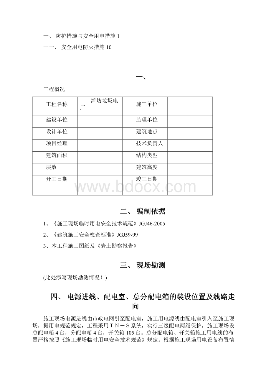 临时用电计算书.docx_第2页