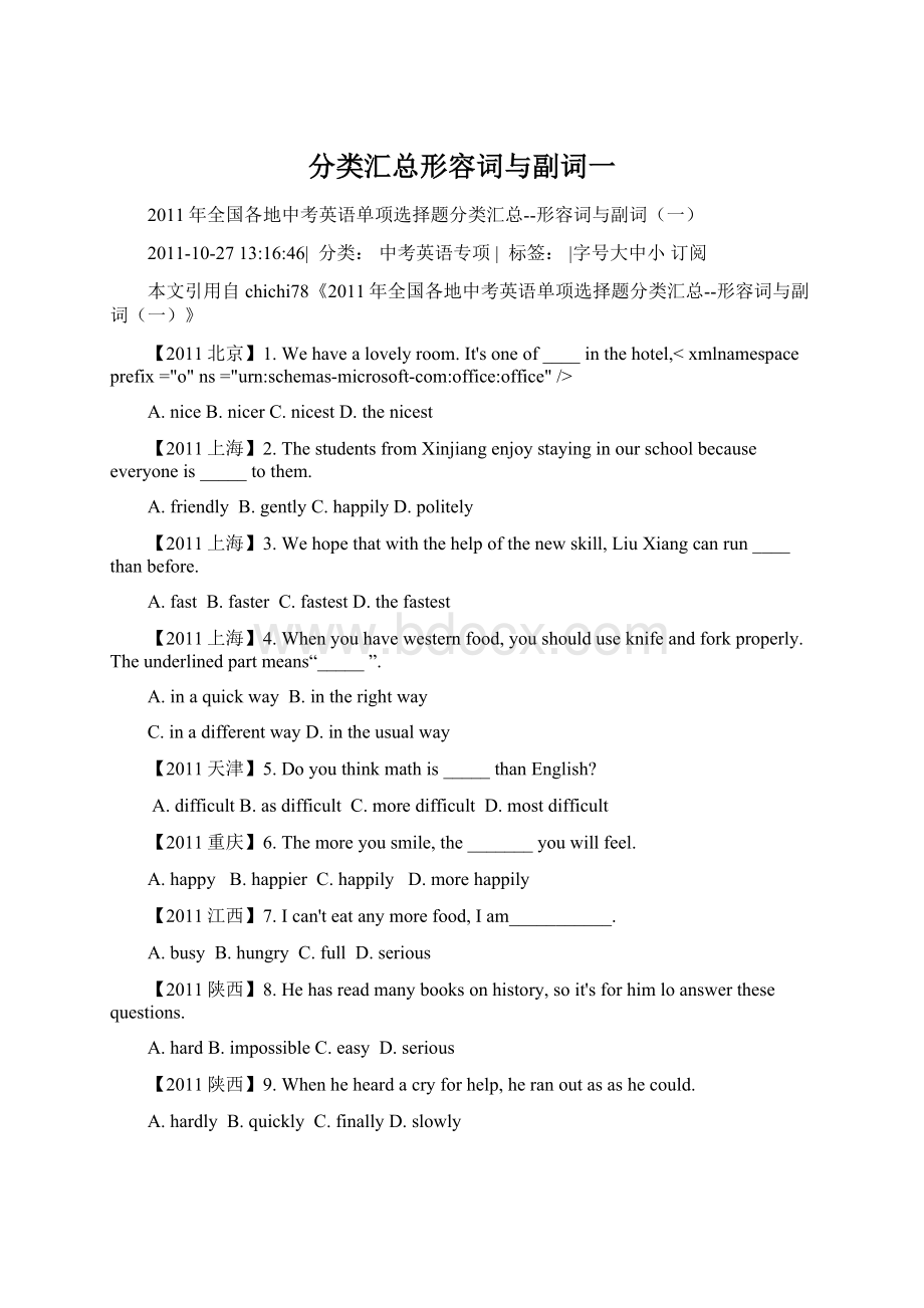 分类汇总形容词与副词一Word下载.docx_第1页