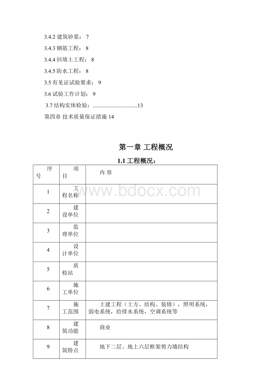 试验计划框架结构要点.docx_第2页