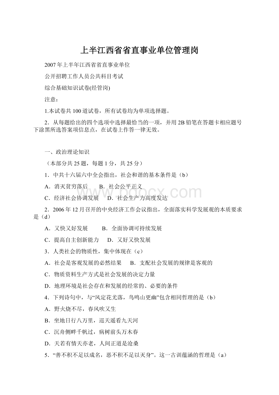 上半江西省省直事业单位管理岗.docx