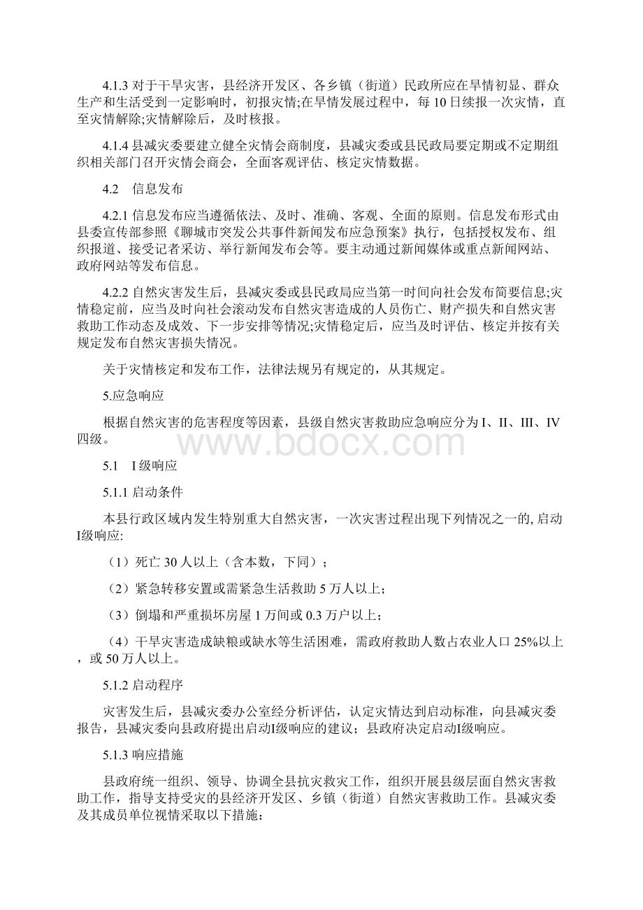 冠县自然灾害救助应急预案.docx_第3页