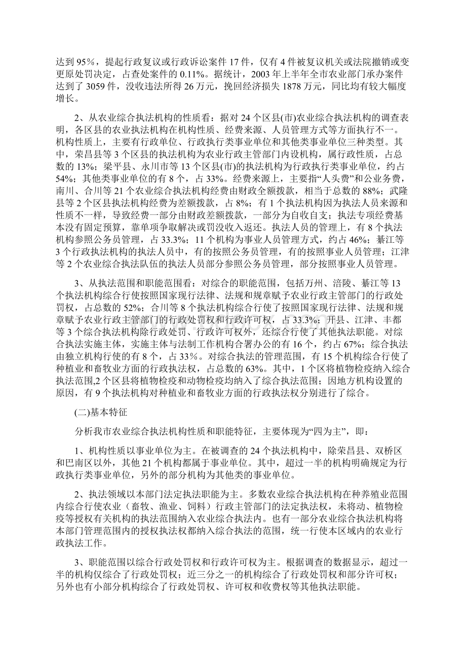 如何确定农业综合执法机构的性质和职能.docx_第2页