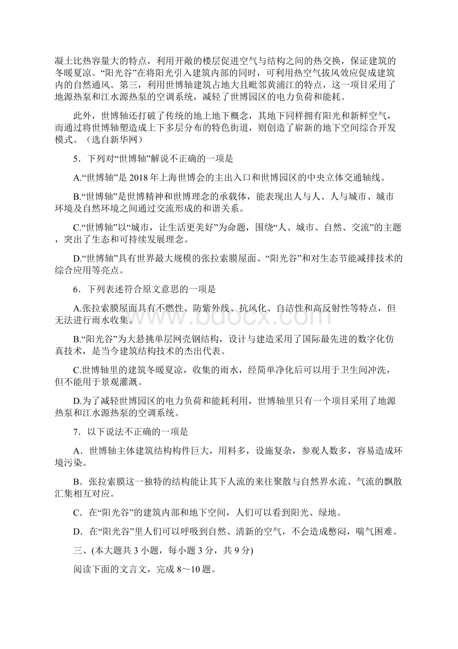 人教版高中语文必修二第一单元单元测试Word格式.docx_第3页