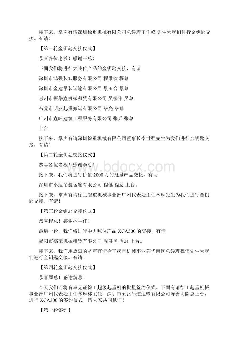 客户会议主持词参考.docx_第3页