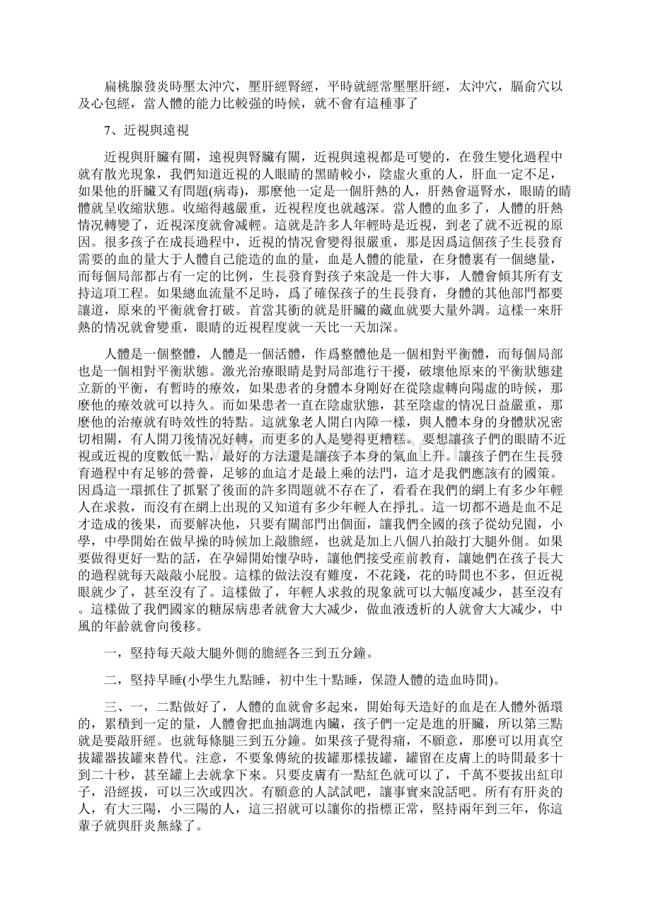 常见病的治疗与保健Word下载.docx_第2页