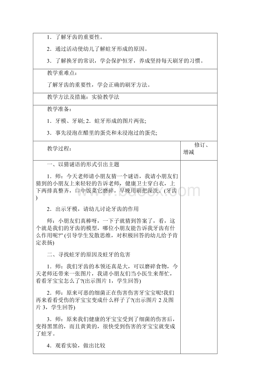 马溪乡中心小学一年级下册健康教育教学计划.docx_第3页