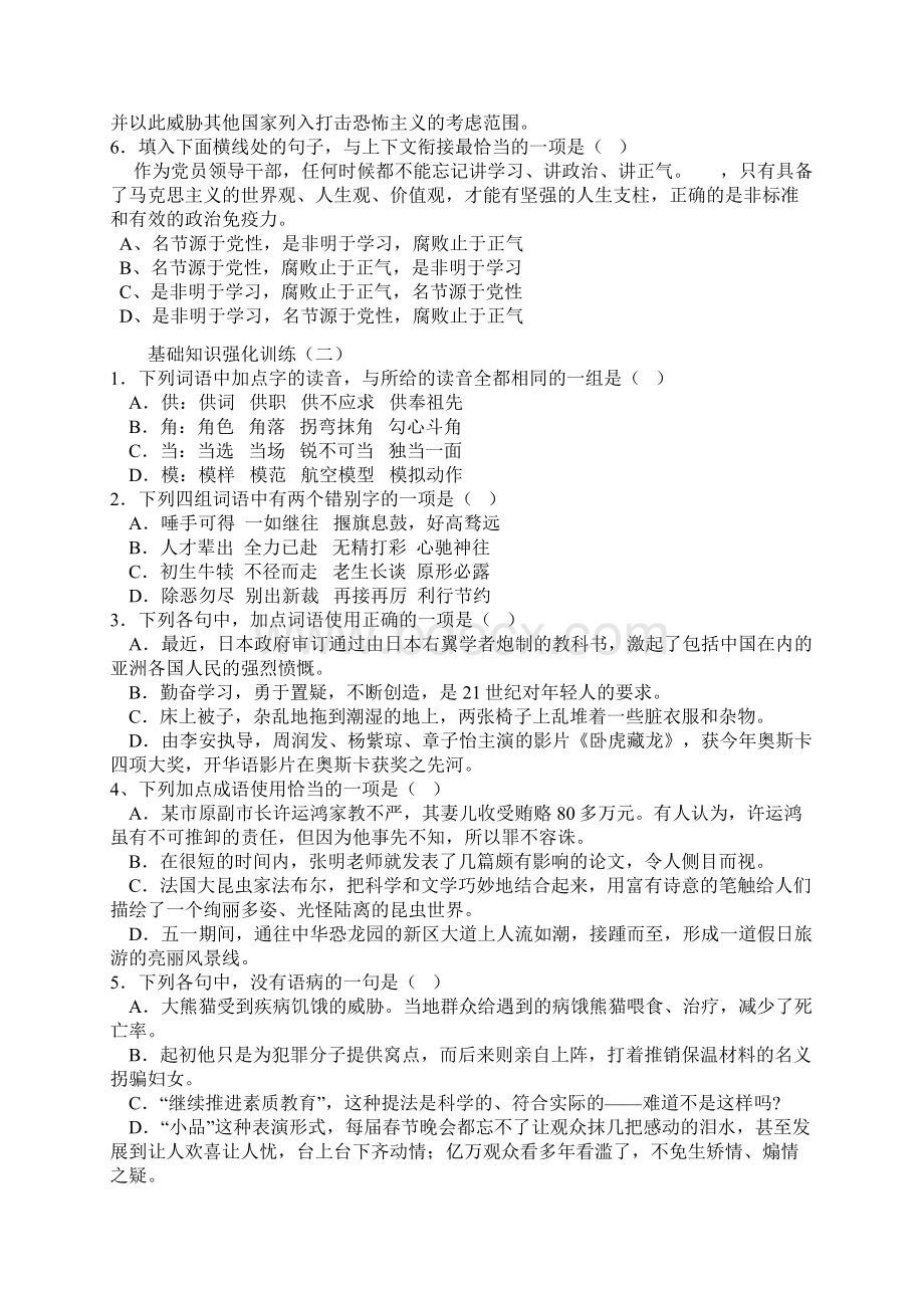 高中语文基础知识前6题训练含答案20套 2.docx_第2页